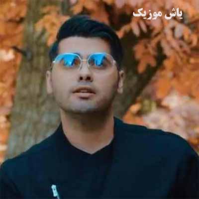 دانلود آهنگ بیا نزار زندگی بپاشه بیا یه ذره منطقی باش یوسف زمانی