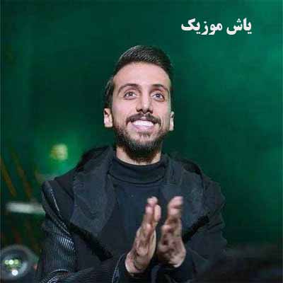 دانلود آهنگ مردم واسه خندیدنت زانکو و متیار