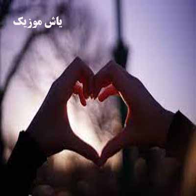 دانلود آهنگ من برای عشق تو هرروز و هرشب کنم گدایی رضا رضایی