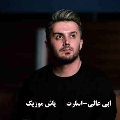 دانلود آهنگ بوردی تنهایی تیسه کَشمه اسارت آ می دلبر جان می دلبر