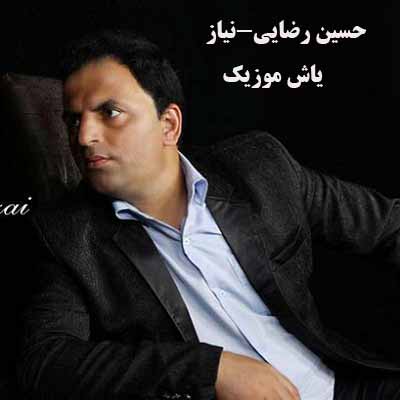 دانلود آهنگ مازندرانی نیاز من تو هستی حسین رضایی 