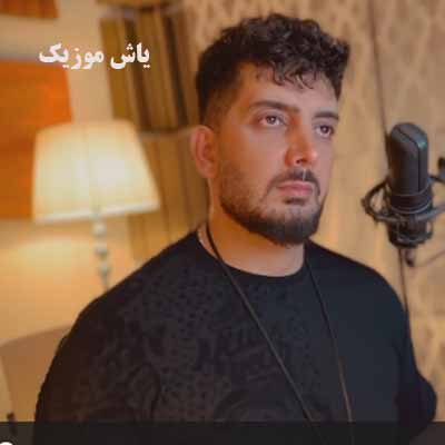 دانلود آهنگ بغلم کن فرزاد فرزین