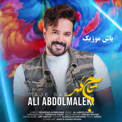 دانلود آهنگ تاج سر علی عبدالمالکی