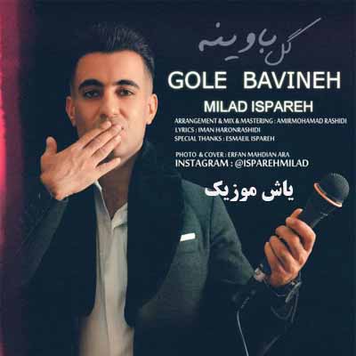 دانلود آهنگ گل باوینه میلاد ایسپره