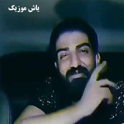 دانلود آهنگ داخ برار میلاد غلامی