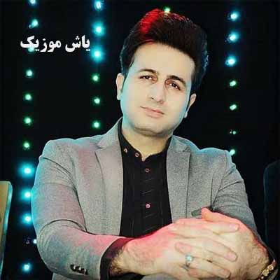 دانلود آهنگ آهای عشق قدیمی همبازی صمیمی