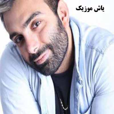 دانلود آهنگ چه چشمای قشنگی دختر ریمیکس