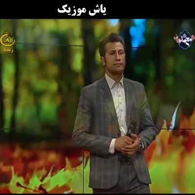 دانلود آهنگ دنیا یه طرف عشقم یه طرف عشقه منو تو صادقه بازم هادی رحیمی
