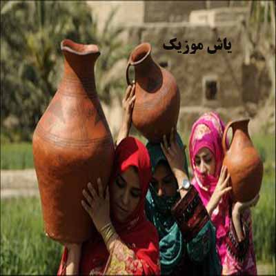 دانلود آهنگ لب چشمه رفتی فاطمه جان ریمیکس