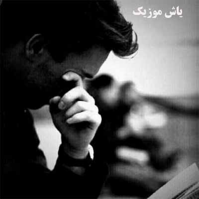 دانلود آهنگ غمگین خداوندا دلی بشکسته داروم رحیم حسینی