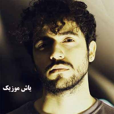 دانلود آهنگ به دنیا نمیدمش شروین حاجی پور