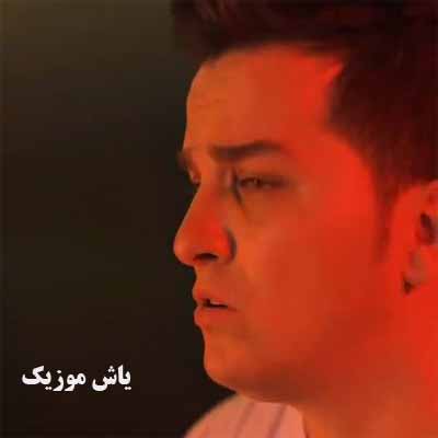 دانلود اهنگ من در غم هایم تو را دوست دارم عشقم کامل