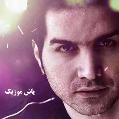 دانلود آهنگ عذابم میده این جای خالی