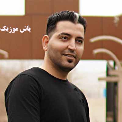 دانلود آهنگ اَر کل دنیا بونه دشمنم پارسا محمدی