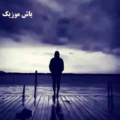 دانلود آهنگ قسمت نبود با هم باشیم رفته پی دلخوشی هاش هادی رحیمی
