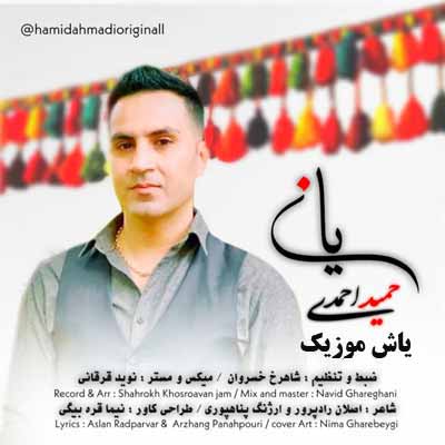 دانلود آهنگ یاز حمید احمدی 