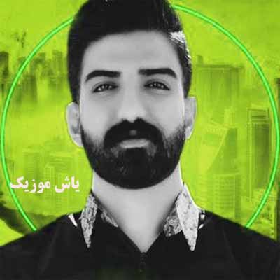 دانلود آهنگ کره مه خو نیزانیم رسم عاشقی چس میلاد غلامی