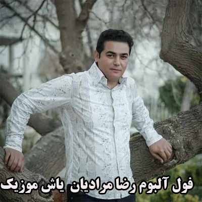 فول آلبوم رضا مرادیان ∼ گلچین آهنگ های رضا مرادیان
