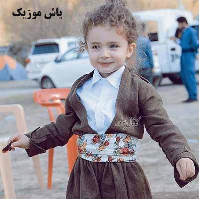 دانلود آهنگ من تا ابد میخوامت با صدای بچه ریمیکس