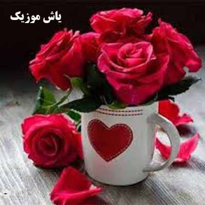 دانلود آهنگ دنیا چقد بیرحمه با دله عاشق هادی رحیمی