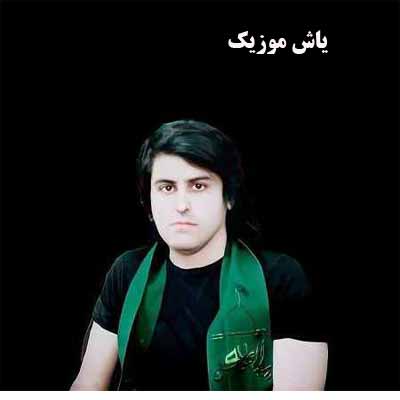 دانلود آهنگ قلبم به غم گرفتار ای روزگار نامرد حسام الدین رضایی