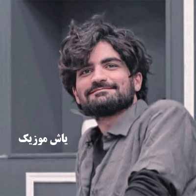 دانلود آهنگ صد بار گفتمت همچین مکن عرفان طهماسبی