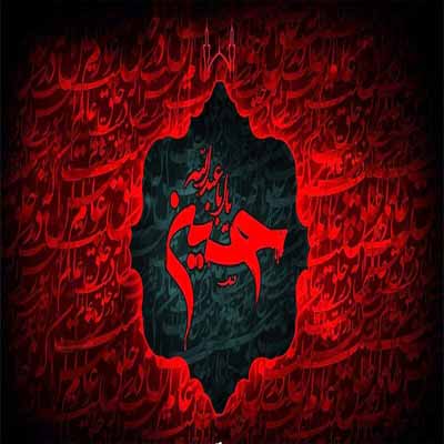 دانلود نوحه میخوام یادی کنم از مرثیه های ماندگار + ریمیکس