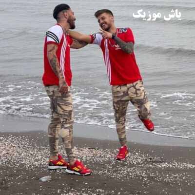 دانلود آهنگ بچه پایین 4 آبراهام و میلاد غم