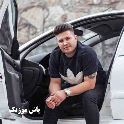 دانلود آهنگ به اونی که عشق منه ریمیکس