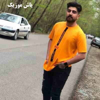 دانلود آهنگ دوش برار ماهان خادمی