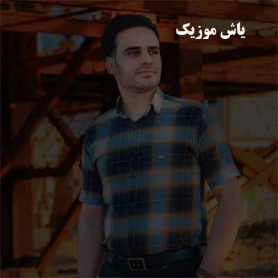 دانلود آهنگ اسمر داوود یونسی