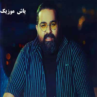 دانلود آهنگ همه گوشمو پر میکنن
