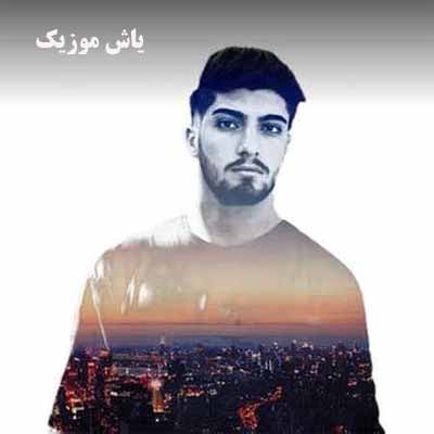 دانلود آهنگ امیر رمضانی الله الله 