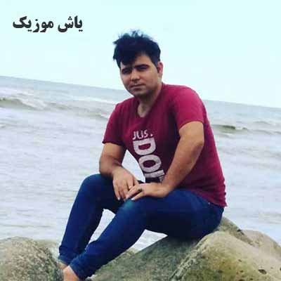 دانلود آهنگ جدا کردن مرا از تو نگاروم درد عشق تو را درسینه داروم