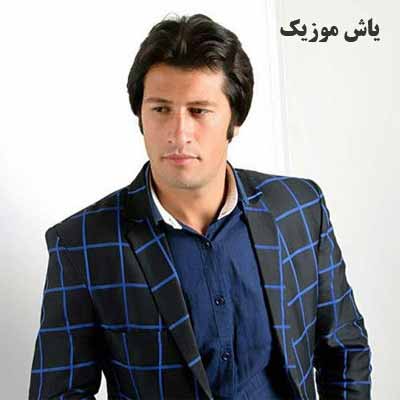 دانلود آهنگ دوسش دارم دیوونه وار میدونم میدونه