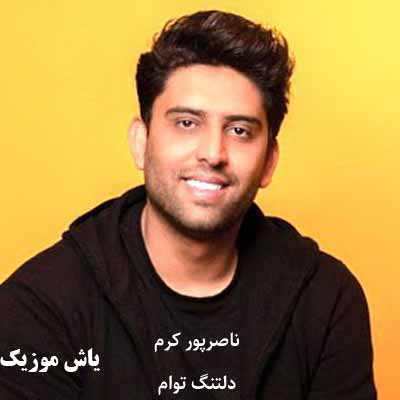 دانلود آهنگ دلتنگ توام ناصر پورکرم