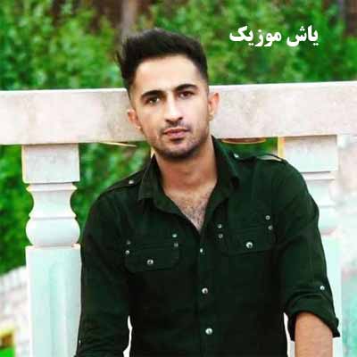 دانلود آهنگ لای لای چاوگم خوینه چاوگم پوریا ملکی