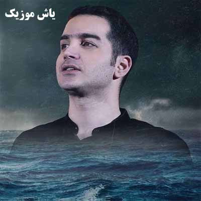دانلود آهنگ یه عمری گذشت و هنوزم تو فکر همون یار نامهربونم