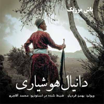 دانلود آهنگ نعنا دانیال هوشیاری