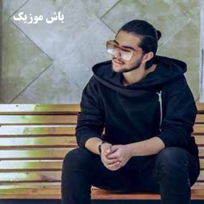 دانلود آهنگ تو قلبم دویار