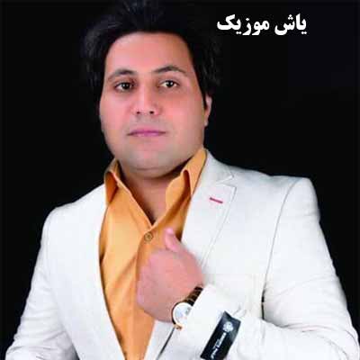 دانلود آهنگ میمیرم واسه اون چشمای آبی رحمت الله حسن زاده