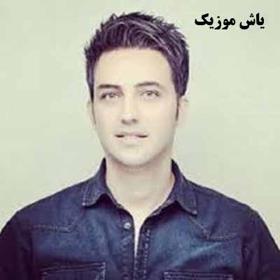 دانلود آهنگ تو تک ستاره منی تو اسمون دل من تنها گل باغ منی محمد ابراهیم پور