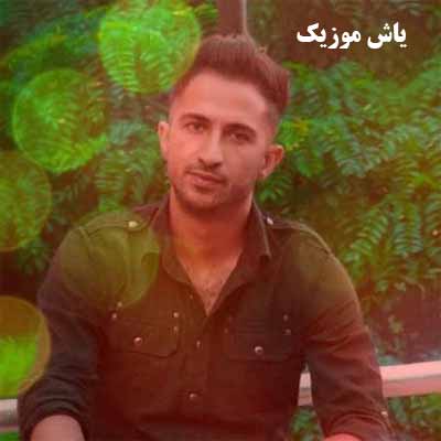 دانلود آهنگ صداش زدم جواب نداد ریمیکس