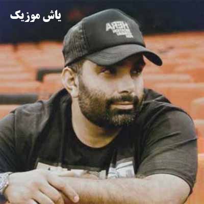 دانلود اهنگ شده عادت دیدن چشمات