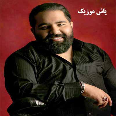 دانلود اهنگ من عاشقت شدم ببین رضا صادقی