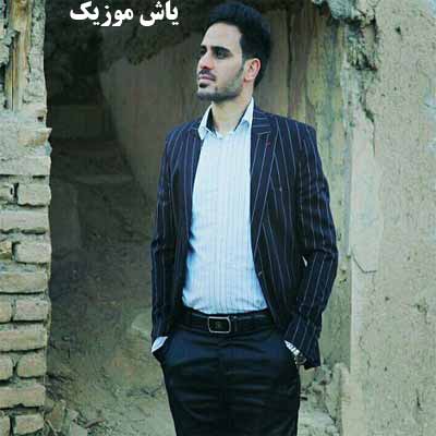 دانلود آهنگ هم سلولی خسته ام امشب پا به پام بمون داوود یونسی