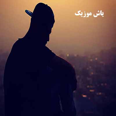 دانلود آهنگ دلوم تنگه به هیچ کس گفتنی نیس گلوم غلام غلام عباس حسن زاده