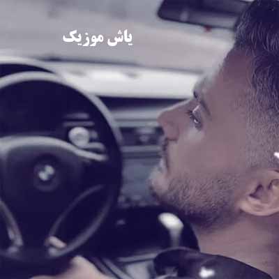 دانلود آهنگ ای نازنین یار دومه چنی با صفایی ابی عالی
