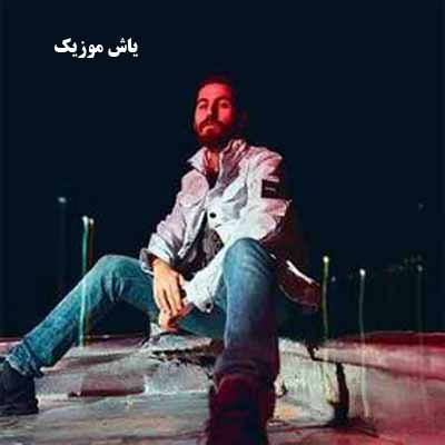 دانلود اهنگ تو تنها دوم شخص مفرد می