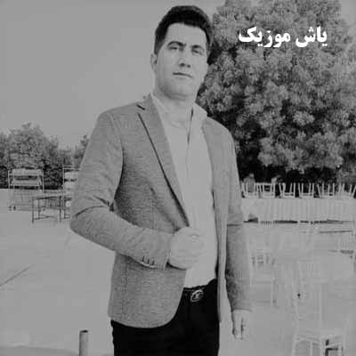 دانلود آهنگ شاد اومدی خوش اومدی گل مهربونم مهیار برومند